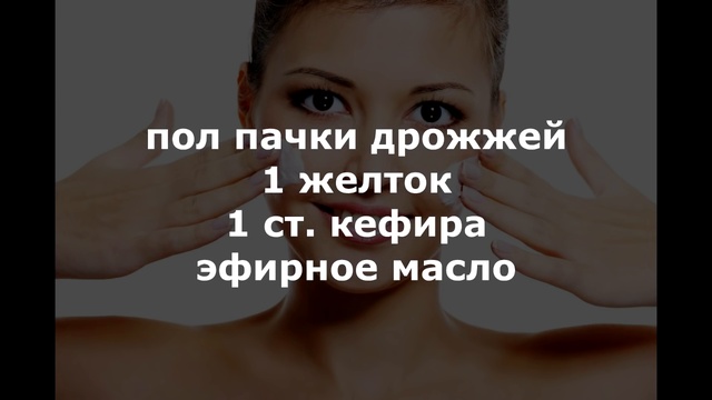 Питательные маски для лица в домашних условиях смотреть онлайн