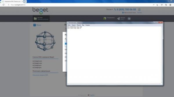 Настройка сторонних NS-записей домена на Beget.com
