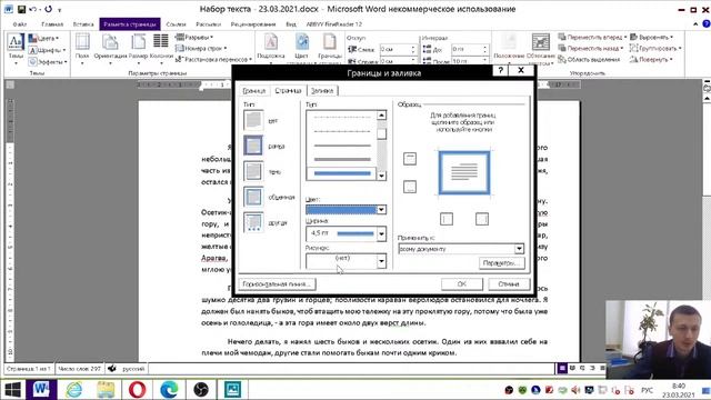 Изменение параметров страницы в Microsoft Word. смотреть онлайн