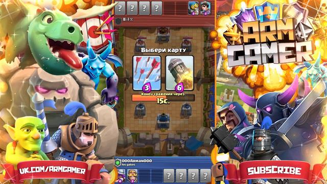 ОТДАЕМ ПРОТИВНИКАМ САМЫЕ ДЕШЕВЫЕ КАРТЫ CLASH ROYALE! смотреть онлайн