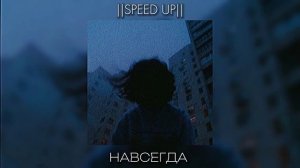 Genimi - Навсегда (Speed up)