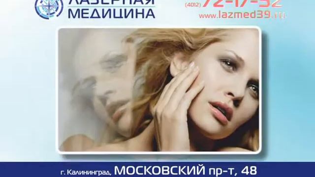 Клиника Лазерная медицина смотреть онлайн