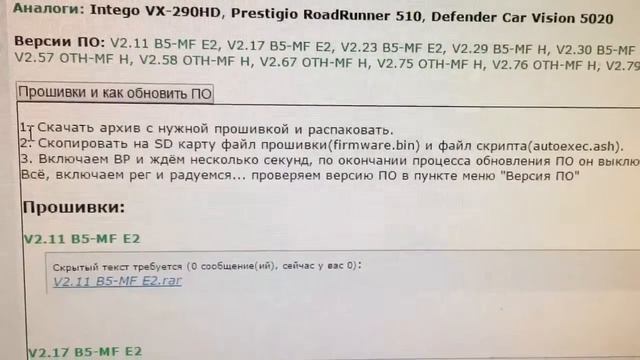 Видеорегистратор Prestigio RoadRunner 510, перепрошивка
