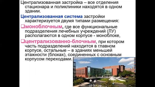 Гигиенические требования к лечебно профилактическим учреждениям смотреть онлайн