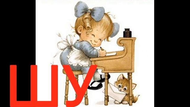 Логопедические песенки "Автоматизация звуков С, Ш, Л, Р в чистоговорках" смотреть онлайн