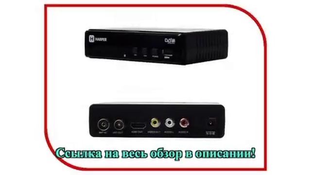 Тюнер HARPER HDT2-1513 смотреть онлайн