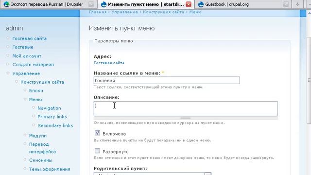 Drupal - установка гостевой книги смотреть онлайн