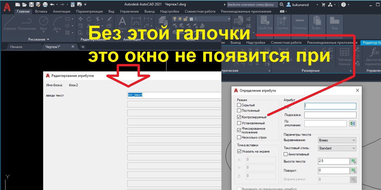 Редактор атрибутов не появляется при вставке блока в autocad смотреть онлайн
