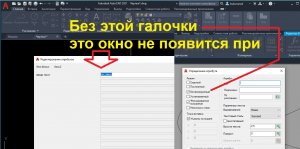 Редактор атрибутов не появляется при вставке блока в autocad