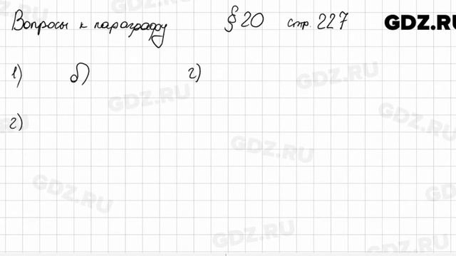 Вопросы к § 20 - Алгебра 8 класс Арефьева смотреть онлайн