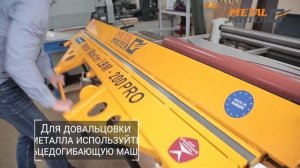 Листогибочный станок Metal Master LBM PRO. Три главные ошибки при эксплуатации.