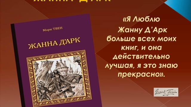 «Марк Твен. Высказывания из книг автора» смотреть онлайн