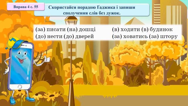3 клас НУШ. Розрізняю префікси та службові слова смотреть онлайн