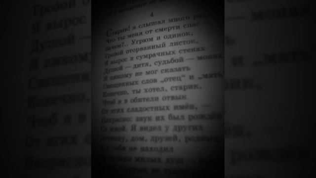 Перезагрузка канала ?! М. Ю. Лермонтов" Мцыри" отрывок 4 смотреть онлайн