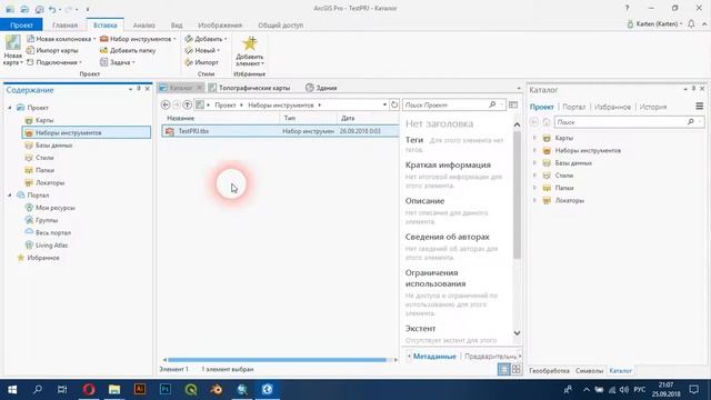 ArcGIS Pro - 3 - Организация Проектов смотреть онлайн