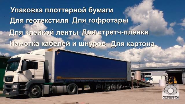 Защитная упаковка рулонных материалов - Заглушка для картонной втулки смотреть онлайн