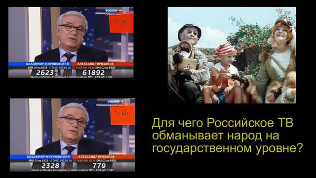 Как обманывает народ Российское телевидение смотреть онлайн