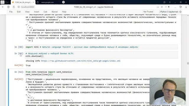Лекция 6 Работа со строками, часть 3: Сегментация текста смотреть онлайн