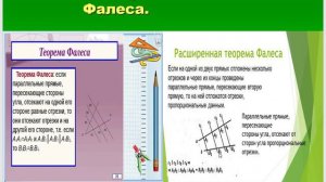Геометрия 8 класс. Повторение. Ч.2
