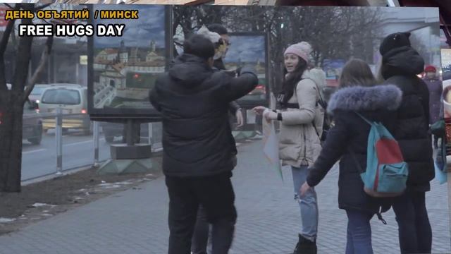 Free Hugs Day (Minsk): как обнять 100 незнакомцев за 15 минут? смотреть онлайн
