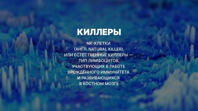 Среди иммунных клеток есть шпионы? смотреть онлайн