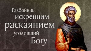 Житие преподобного Моисея Мурина (†ок. 400)