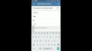Настройка Proxy в Telegram