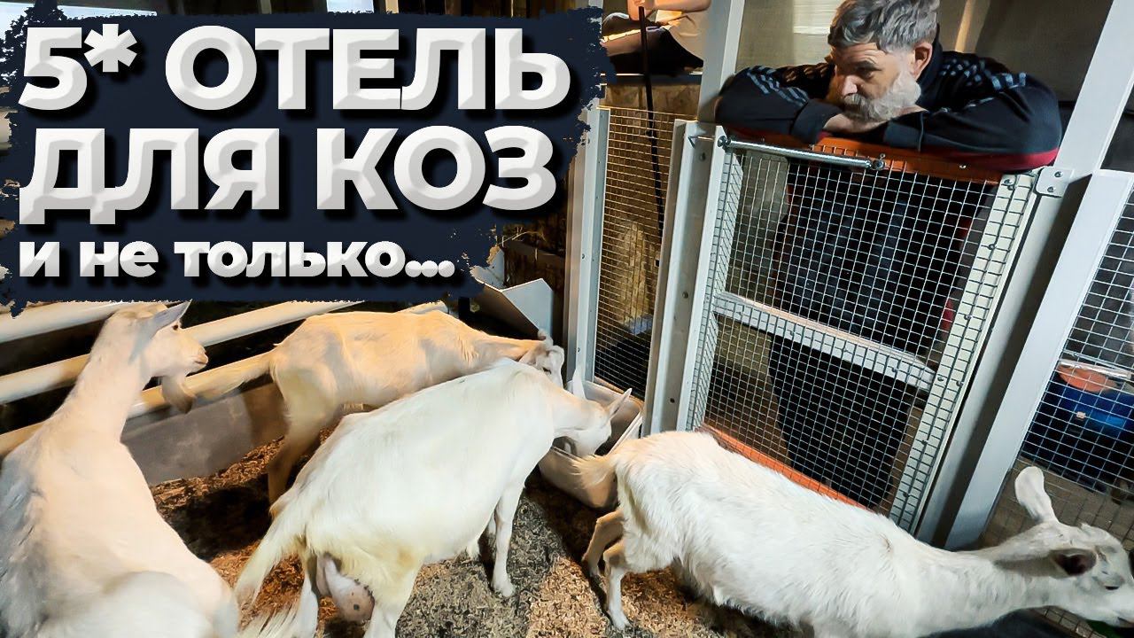 Переделка скотника: новые стайки, новые стены. Пресскомпозит FIBERPULL смотреть онлайн