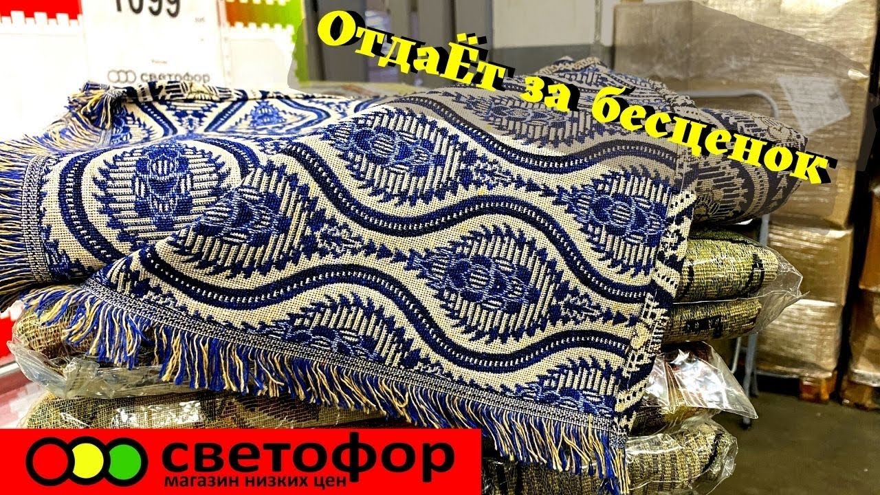 СВЕТОФОР?РАЗДАЁТ НОВИНКИ ЗА КОПЕЙКИ ? Магазин низких цен Светофор февраль 2022 смотреть онлайн