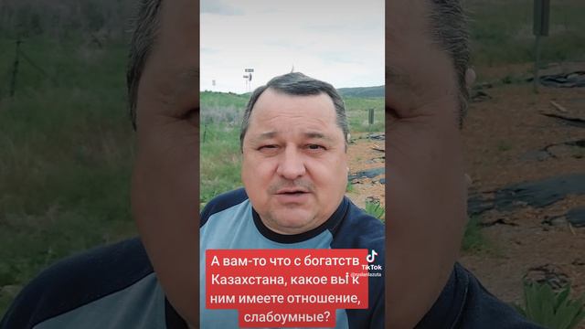 Национальные богатства Казахстана казахам не принадлежат смотреть онлайн
