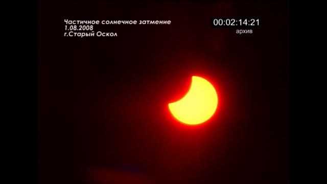 Солнечное затмение 2008 год. Старый Оскол смотреть онлайн