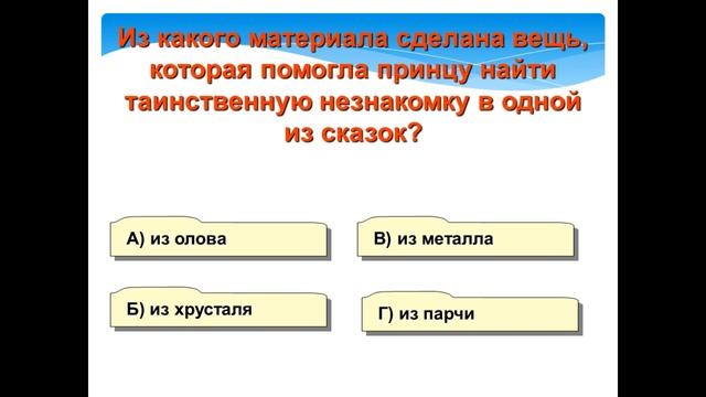 Викторина "Великий сказочник" смотреть онлайн