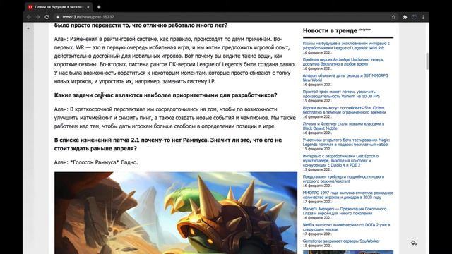 Интервью с разрабами Wild Rift от Mmo13 (обзор)