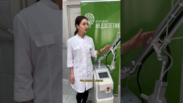 Лазерная шлифовка Cosmopulse II смотреть онлайн