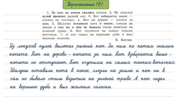 Упражнение 161 на странице 78. Русский язык 4 класс. Часть 2. смотреть онлайн