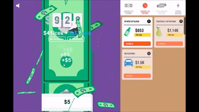 Кликер денег! смотреть онлайн