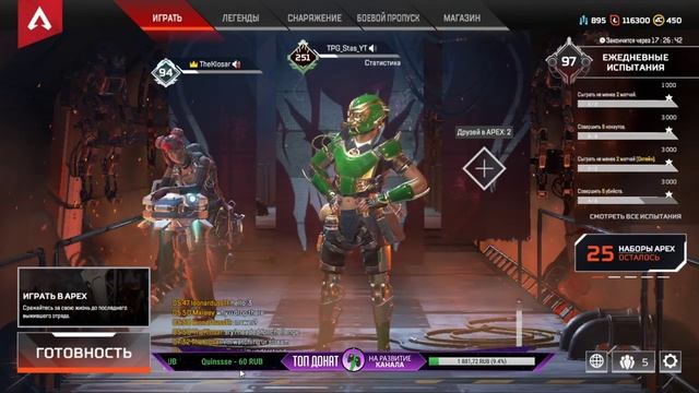 ? Качаем БП и немного рейтинга ? Apex Legends ? смотреть онлайн
