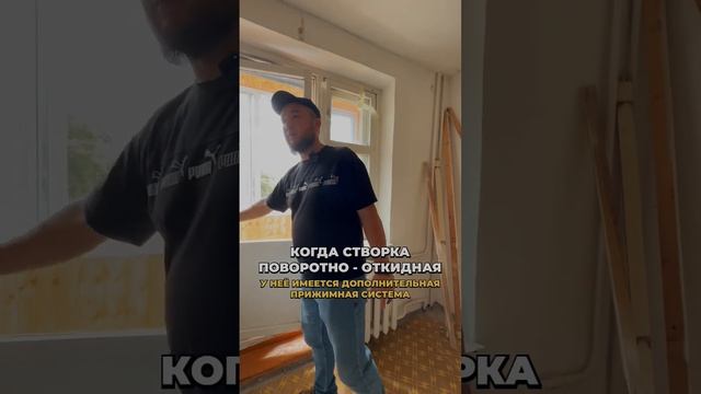 В чем преимущество поворотно откидной створки? #Окна  #Евроокна #пластиковыеокна  #откосы  #пвхокна