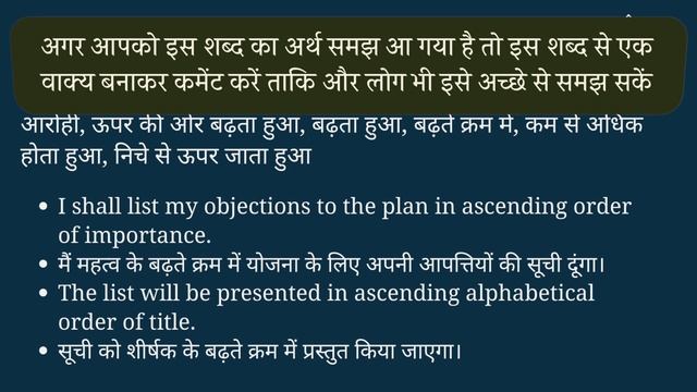 Ascending meaning in Hindi | Ascending ka kya matlab hota hai | online English speaking classes смотреть онлайн