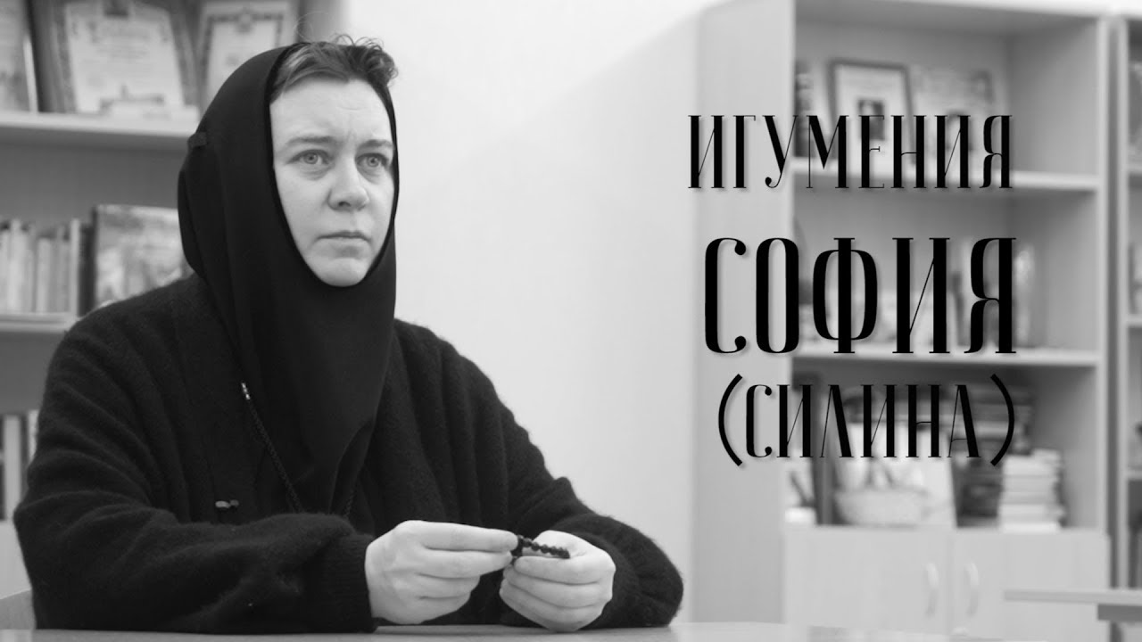Игумения София (Силина). Цикл «Лица Церкви» смотреть онлайн