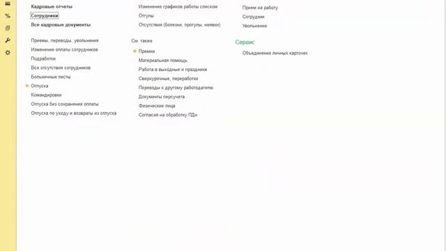 Регистрация имущественного вычета по НДФЛ в 1С:ЗУП ред.3