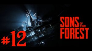 ДВЕРЬ С РУКОЙ, БОСС И ФИНАЛ ► Sons of the Forest  прохождение ►12