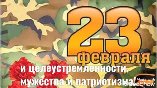 Поздравляю С днем Защитника Отечества! С 23 февраля! Красивое поздравление. Музыкальная открытка. смотреть онлайн