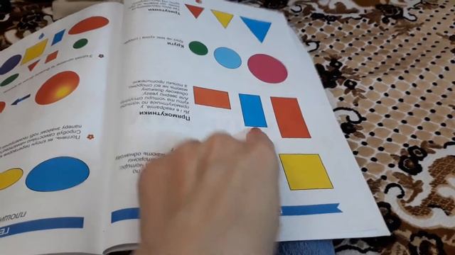 Alla révise les figures géométriques en Français.Алла повторяет геометрические фигуры на французско смотреть онлайн