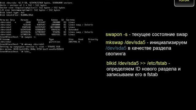 Linux - fdisk создание и монтирование разделов смотреть онлайн