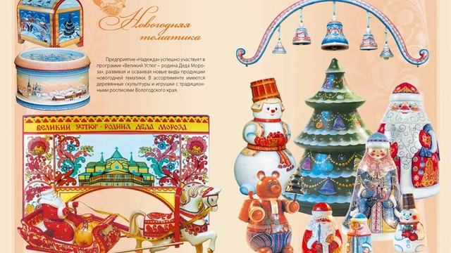 Предприятие народных художественных промыслов "Надежда" смотреть онлайн