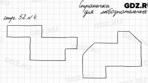 Страница для любознательных, стр. 52 № 4 - Математика 4 класс 2 часть Моро