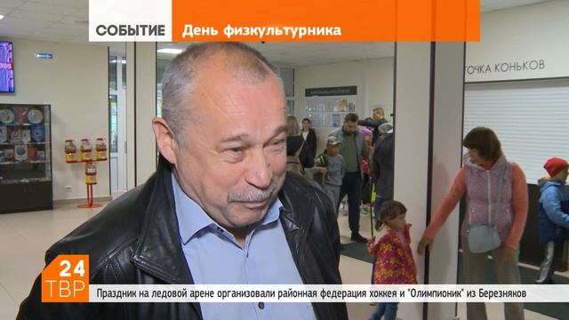 Летний праздник День физкультурника отметили на льду | Сергиево-Посадский городской округ смотреть онлайн