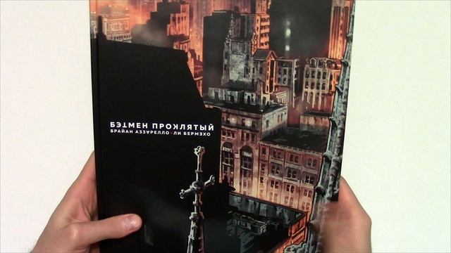 Обзор издания комикса Бэтмен: Проклятый | Batman: Damned смотреть онлайн