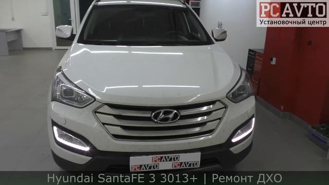 Hyundai SantaFE 3 РЕМОНТ ДХО! Не горят ДХО? Тогда Вам к нам